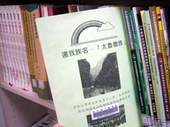 「太魯閣族圖書」為特色館藏。