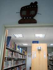 書庫的圖書都有機會隨著館員出去趴趴走。