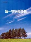 春暉出版社(2008年4月出版)。