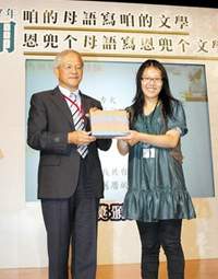 鄭瑞城部長頒獎給福州語文學得主之一潘欣彤。