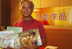 蘇振明教授盼台灣有更多如南瀛之美的優良圖畫書出版。