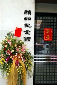 地方文史館─賴和紀念館。