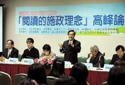 「閱讀的施政理念」高峰論壇集合多位首長、學者一同交流成果與理想。