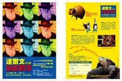 達爾文特展海報。