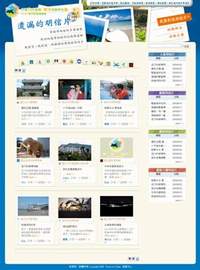 海洋教育博覽會網站建置豐富。