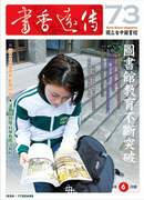 由國立台中圖書館委託Taiwan News編輯製作的《書香遠傳》月刊榮獲國家出版奬。