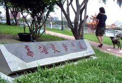 高雄文學步道。