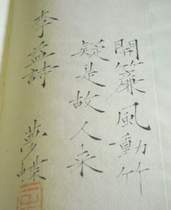 周夢蝶的瘦金體工筆細字,字跡清瘦一如其人。