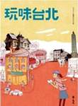 赴北京參展的政府出版品。
