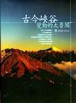 赴北京參展的政府出版品。