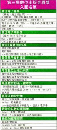 第三屆數位出版金鼎獎入圍名單。