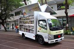 行動圖書館。
