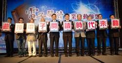 「電子閱讀產業推動聯盟」於2009年12月21日正式成立。