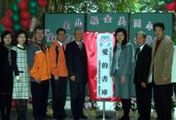 全國第101座愛的書庫設在台北縣金美國小。