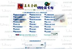 姜義臺的網路圖書館。