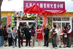 東部第一座兒童分館在花蓮市進豐營區歡喜揭幕。