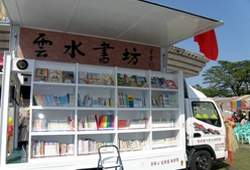 佛光山打造雲水書坊行動圖書館，傳遞書香。
