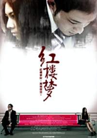 《紅樓夢》海報。(ACTION提供)