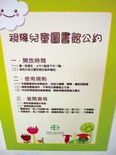 視障兒童圖書館公約要遵守哦。