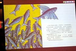 吃了燕心果的烏魚變成繪本裡的飛魚。