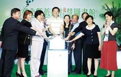 2010 智慧圖書館開幕。