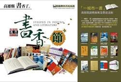 鳳邑書香節活動將票選一城市一書。