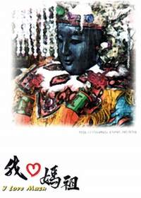 《我愛媽祖》紀錄片海報。