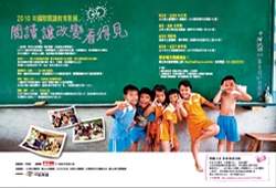 「2010年國際閱讀教育影展」傳遞「樂在閱讀」的意義。