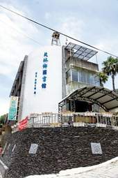茂林鄉立圖書館