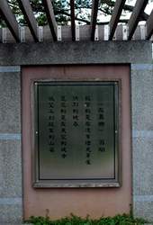 彰化縣文壇重要作品詩碑。