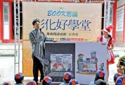 彰化縣長卓伯源說故事「艾拉快樂送蛋糕」。