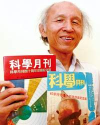 《科學月刊》創辦人之一林孝信教授，手拿復刻版的第零期與第一期。