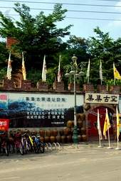 十三目窯是南投古窯的遺跡。