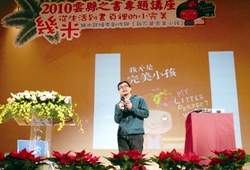 2010雲縣之書專題講座：幾米談繪本創作─我不是完美小孩。
