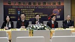 《電子教科書創新應用論壇》邀請軟硬體業者與各界專家集思廣益。