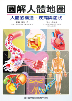 《圖解人體地圖》