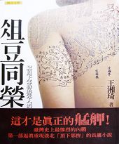 《俎豆同榮》