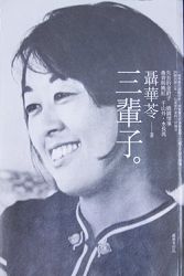 《三輩子》