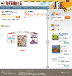 國中圖電子書服務平台。