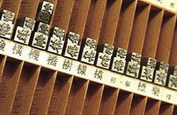 逐漸消逝的鉛字技術，現在仍可以在臺灣分館看到。