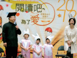 臺中市長胡志強和文化局長葉樹姍在「閱讀吧，為了愛！」活動中，與小朋友共同演出《猜猜我有多愛你》。(臺中市政府文化局提供)