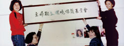一群關心環境生活的主婦們,倡議「女人也該參與公共事務」，在1989年立案登記為「主婦聯盟環境保護基金會」。(圖為掛牌儀式，左至右：陳秀惠、莫凱君、外國友人、陳來紅