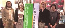 2013 年台北國際書展主題國為比利時，特別選擇巧克力沙龍舉辦別開生面的記者會，右起台北書展基金會執行長黃
寶萍、比利時台北辦事處處長魏孟嵐、文化部人文出版司司長徐宜君、瑪歌尼尼巧克力藝術沙龍董事長葉兩傳。