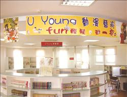 『U YOUNG』漫畫室，是大小漫畫愛好者心目中的天堂。