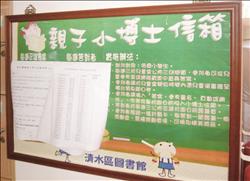 國小學童參加「親子小博士信箱」的有獎徵答集點活動,累積到一定數額後,即可兌換贈品。