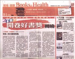 《中國時報》開卷版是是臺灣碩果僅存的書評版面。