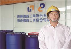 王隆興秉持著父親王禮刻苦與感恩的精神經營企業。