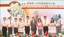 教育部102 年度「閱讀磐石獎」6 月4 日於劍潭青年活動中心舉行頒獎典禮。