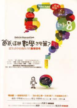 《數學趣味遊戲》