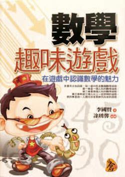 《爸爸,這題數學怎麼算?》